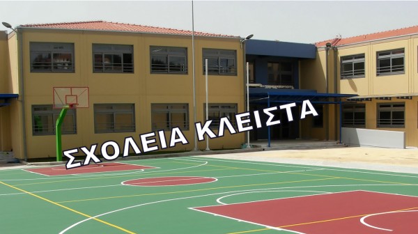 ΔΗΜΟΣ ΚΥΜΗΣ-ΑΛΙΒΕΡΙΟΥ: Κλειστά όλα τα σχολεία την Παρασκευή, λόγω του  σεισμού στο Αλιβέρι