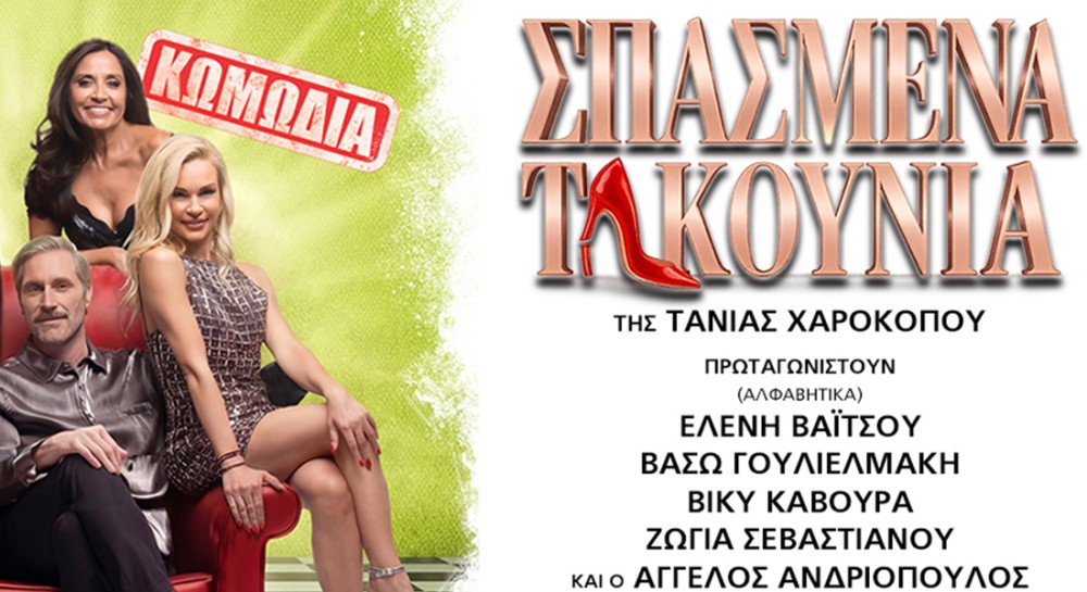 Θεατρική παράσταση στη Λίμνη