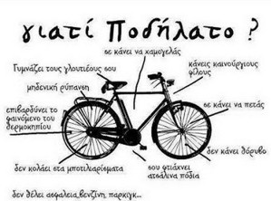 Ποδηλατάδα στη Χαλκίδα για παιδιά και γονείς