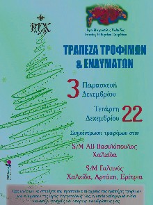 Δώστε για τους φτωχούς