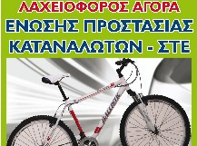 Βάζει σε κλήρωση ένα ποδήλατο