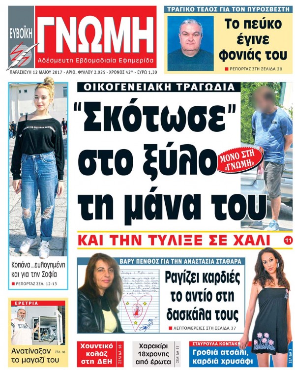 12 ΜΑΪΟΥ 2017