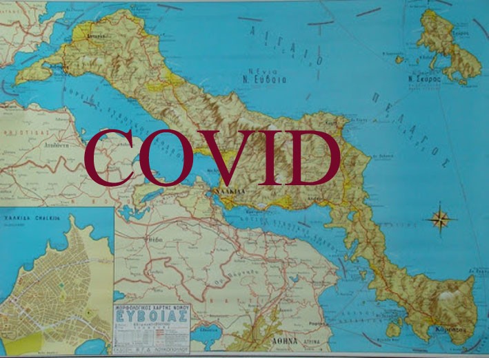 ΕΥΒΟΙΑ-ΚΟΡΩΝΟΪΟΣ: Μικρή μείωση κρουσμάτων αυτή την εβδομάδα