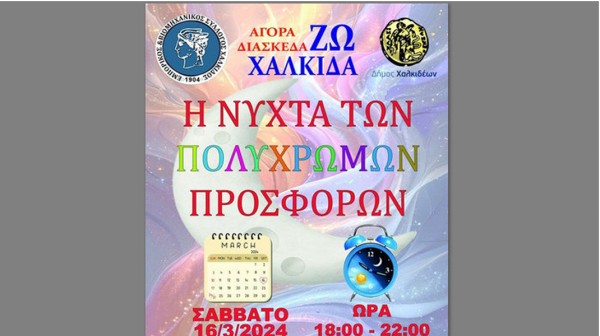 ΧΑΛΚΙΔΑ: Ανοιχτά τα εμπορικά καταστήματα το απόγευμα του Σαββάτου 16 Μαρτίου