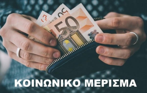 Ανοίγει η πλατφόρμα για το κοινωνικό μέρισμα