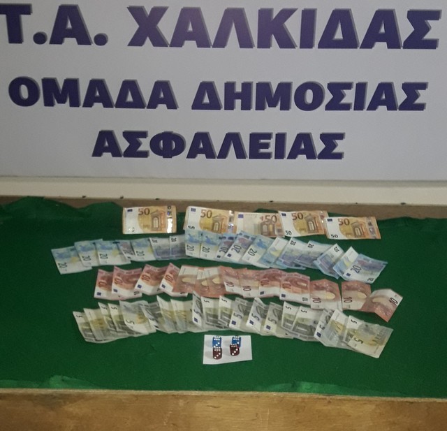 ΧΑΛΚΙΔΑ: Έξι άτομα έπαιζαν ζάρια, αλλά τις …εξάρες τις έφερε η Ασφάλεια