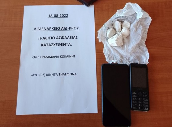 ΑΙΔΗΨΟΣ: Έπιασαν 37χρονο με κοκαΐνη μέσα στο φέρυ- μπωτ