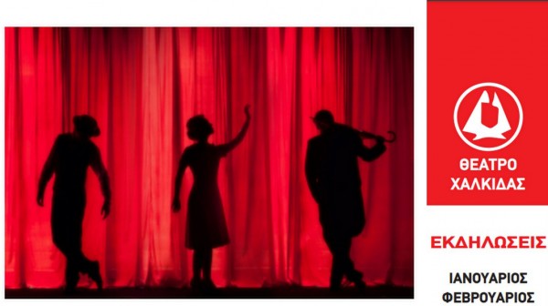 Μονόλογοι από το Θέατρο Χαλκίδας τον Ιανουάριο και Φεβρουάριο