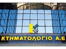 Προκηρύσσεται ο διαγωνισμός για την κτηματογράφηση 268 περιοχών