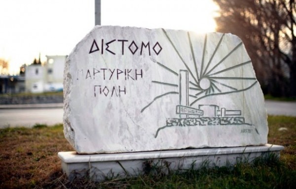 Προσκύνημα στο Δίστομο από περιφερειακούς συμβούλους