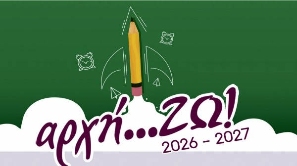 Στήριξη στις οικογένειες της Στερεάς Ελλάδας με σχολικό voucher 170 ευρώ