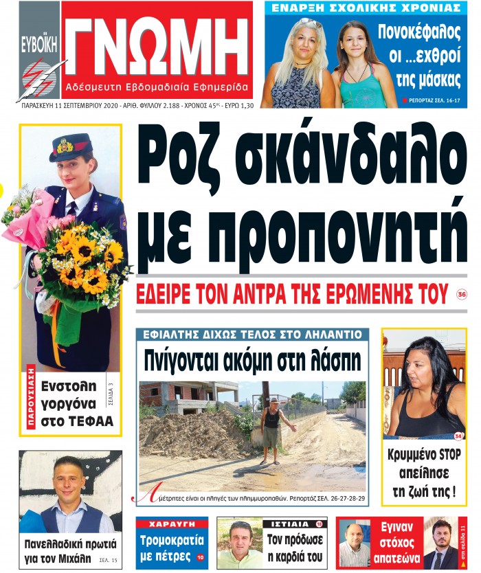 ΕΝΤΥΠΗ ΕΚΔΟΣΗ 11-09-2020