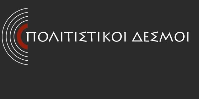 Θέατρο και κινηματογράφος τον Αύγουστο στην περιοχή της Κύμης