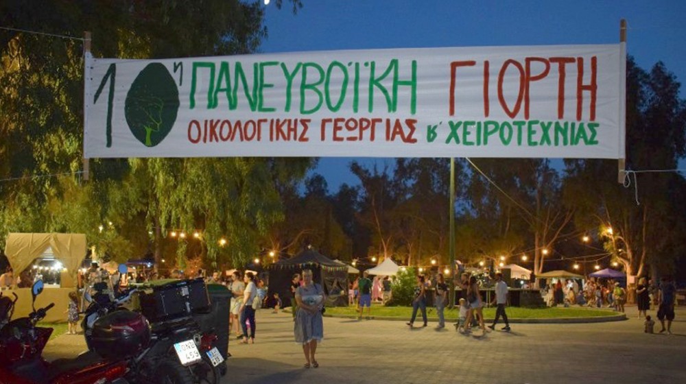 ΧΑΛΚΙΔΑ: Έρχεται η 11η Πανευβοϊκή Γιορτή Οικολογικής Γεωργίας και Χειροτεχνίας