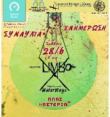 Συνδυάζει ενημέρωση και διασκέδαση η Τράπεζα Χρόνου Χαλκίδας