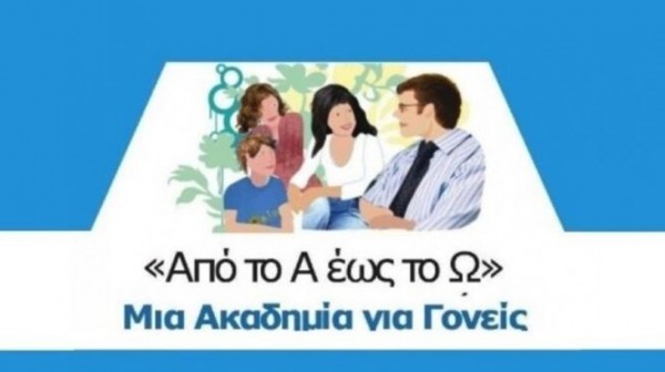 ΔΗΜΟΣ ΔΙΡΦΥΩΝ-ΜΕΣΣΑΠΙΩΝ: Ακαδημία Γονέων με θέμα το σχολικό περιβάλλον και την εκπαίδευση