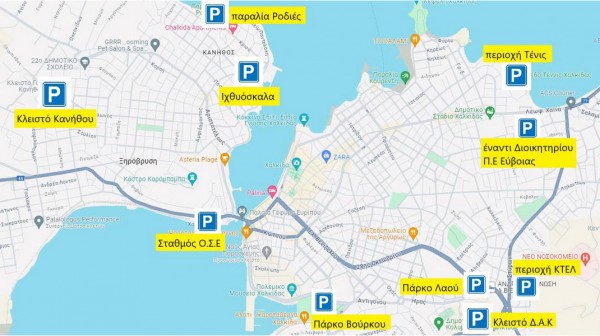 ΧΑΛΚΙΔΑ - ΘΑΛΑΣΣΙΝΟ ΚΑΡΝΑΒΑΛΙ: Που θα παρκάρουν οι επισκέπτες και τα τουριστικά λεωφορεία