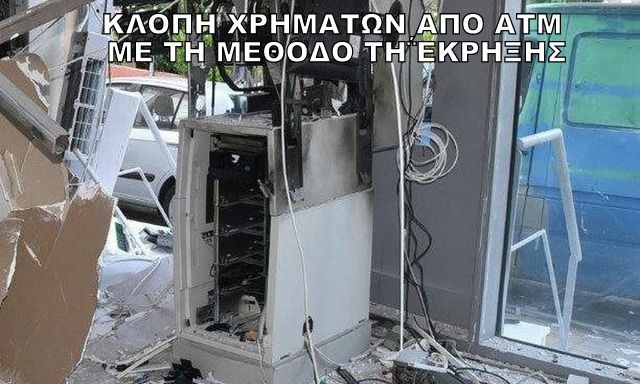 ΟΙΝΟΦΥΤΑ: Εξιχνιάστηκαν άλλες δύο περιπτώσεις κλοπής ΑΤΜ με την μέθοδο της έκρηξης