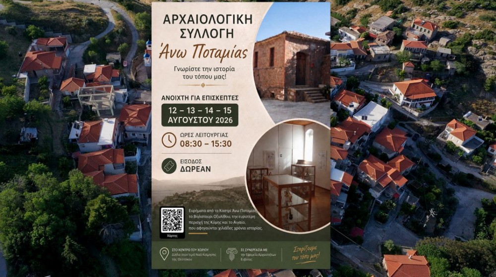 ΕΥΒΟΙΑ: Ανοίγει τις πύλες της η Αρχαιολογική Συλλογή Άνω Ποταμίας για το Δεκαπενταύγουστο