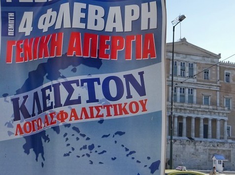 Παραλύει σήμερα όλη η χώρα από την γενική απεργία