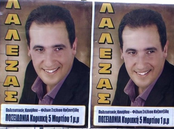 Γλεντάνε με τον Παναγιώτη Λαλεζά στην Κάνηθο