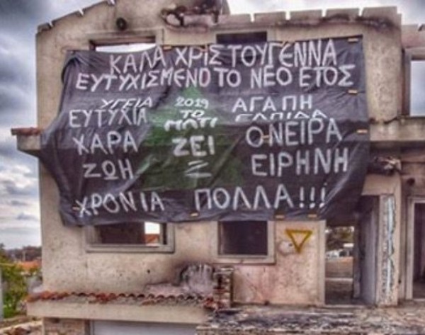 Μαύρα Χριστούγεννα στο Μάτι - Το πανό των κατοίκων σε ένα καμένο σπίτι