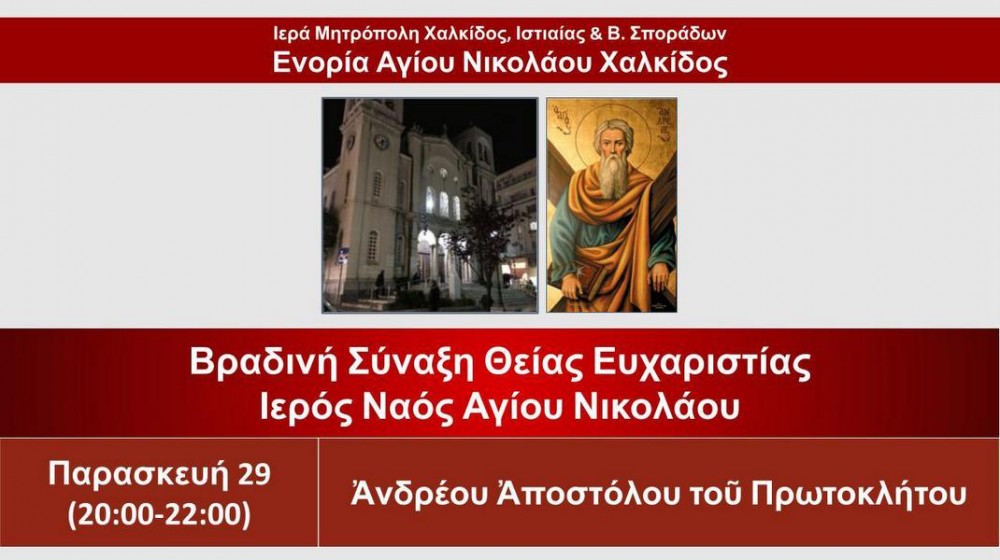 ΧΑΛΚΙΔΑ: Βραδινή θεία λειτουργία στο ναό του Αγίου Νικολάου