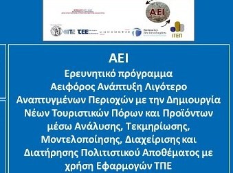 ΧΑΛΚΙΔΑ: Συζήτηση για την Αειφόρο Ανάπτυξη της Εύβοιας με την Δημιουργία Νέων Τουριστικών Πόρων