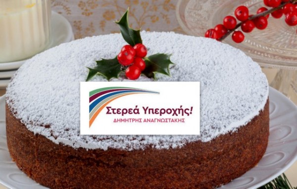 Ο Δημήτρης Αναγνωστάκης κόβει την πίτα του συνδυασμού του