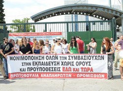 ΠΑΜΕ: Όλοι στη συγκέντρωση για τους συμβασιούχους εκπαιδευτικούς