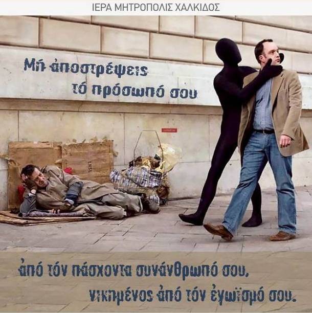 Έφτασε κοντά στα 2 εκατομμύρια ευρώ η φιλανθρωπική προσφορά της Μητρόπολης Χαλκίδας