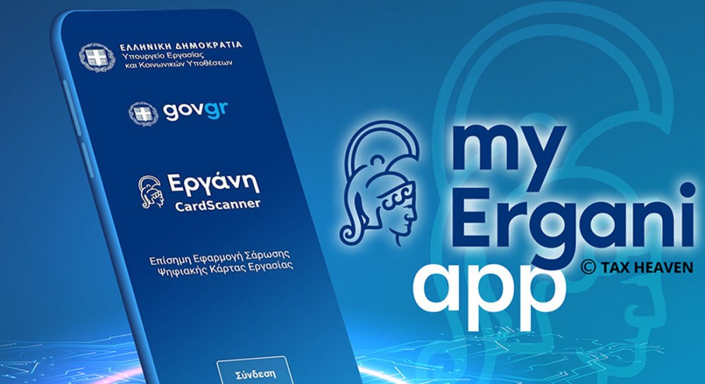 ΨΗΦΙΑΚΗ ΚΑΡΤΑ ΕΡΓΑΣΙΑΣ: Σε ισχύ από τις 13 Μαΐου