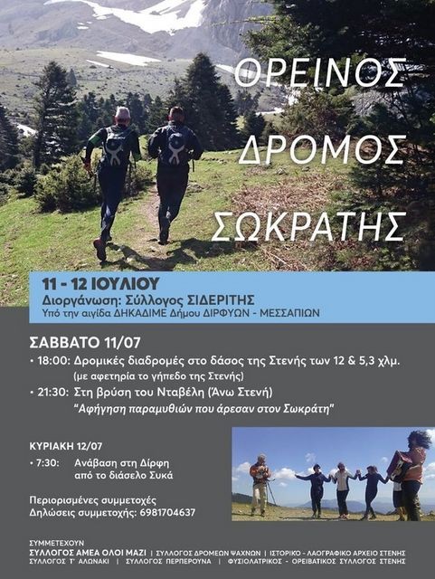ΣΤΕΝΗ: Ένας αλλιώτικος δρόμος στη μνήμη του μικρού Σωκράτη