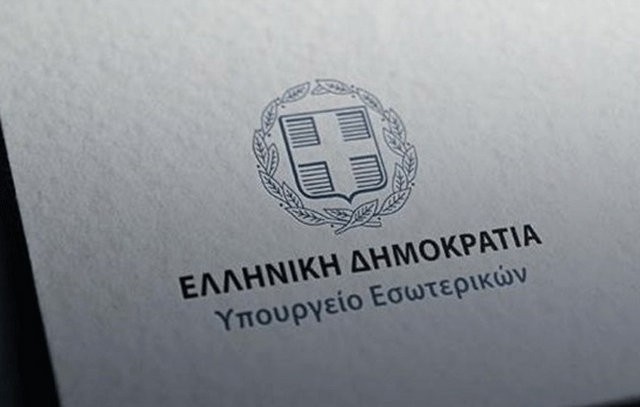 Σε λειτουργία η νέα ιστοσελίδα του υπουργείου Εσωτερικών