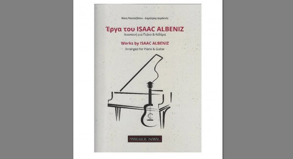 ΧΑΛΚΙΔΑ: Παρουσίαση βιβλίου του Δημήτρη Δερδενέ και της Νίκης Πανταζάτου