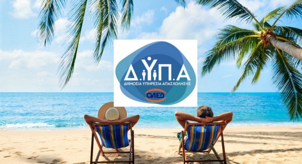 Παράταση αιτήσεων για 300.000 vouchers κοινωνικού τουρισμού της ΔΥΠΑ