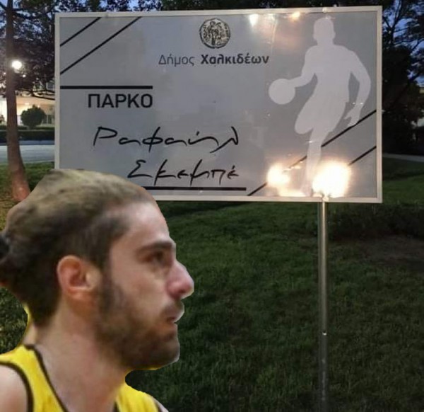 Πάρκο Ραφαήλ Σκεμπέ στην Κάνηθο