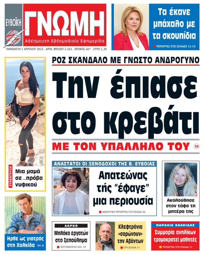 1 ΑΠΡΙΛΙΟΥ 2022