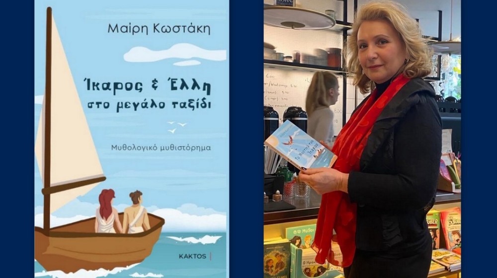 ΑΡΤΑΚΗ: Η Μαίρη Κωστάκη παρουσιάζει το νέο της βιβλίο