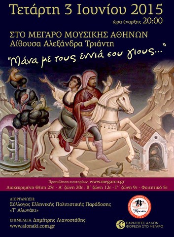 Το Αλωνάκι πάει στο Μέγαρο Μουσικής