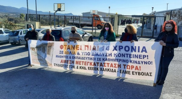 Το Εργατικό Κέντρο Εύβοιας στηρίζει την κινητοποίηση των γονέων για τα ΕΕΕΕΚ Χαλκίδας