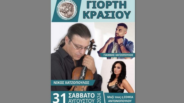 ΚΑΡΥΣΤΟΣ: Γιορτή κρασιού με λαϊκό γλέντι στην παραλία