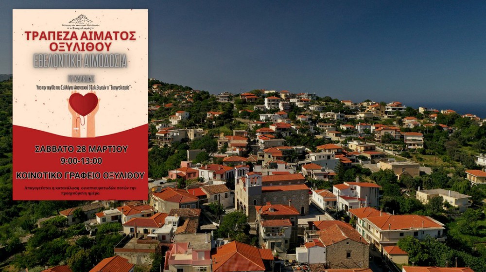 Εθελοντική αιμοδοσία στον Οξύλιθο - Μια πράξη ζωής και αλληλεγγύης