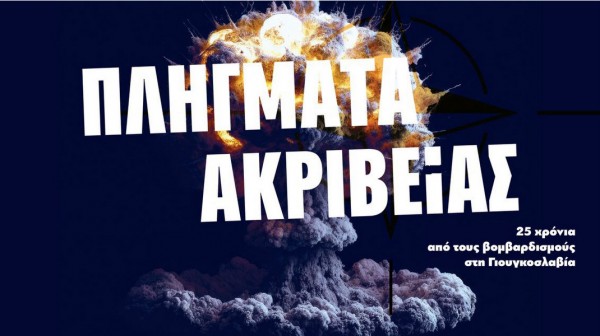 ΧΑΛΚΙΔΑ: Αντιπολεμική Εικαστική Έκθεση στη Δημοτική Πινακοθήκη Μυταράς