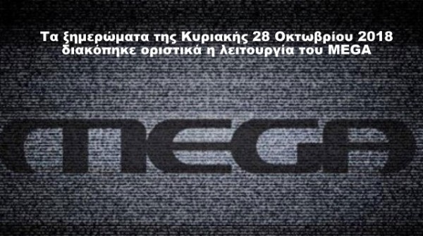 MEGA: Το μαύρο έπεσε πάνω στους Απαράδεκτους