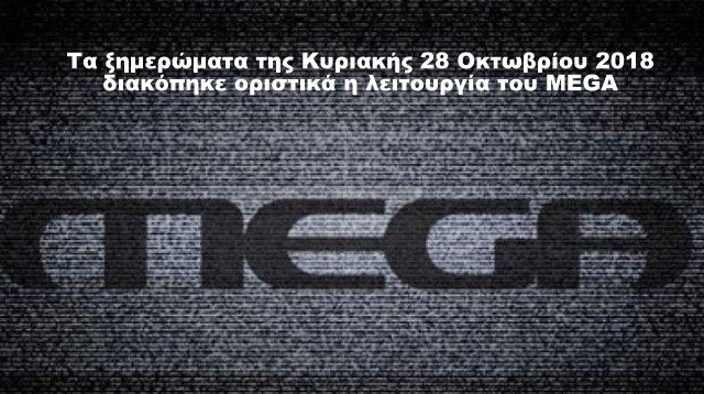MEGA: Το μαύρο έπεσε πάνω στους Απαράδεκτους