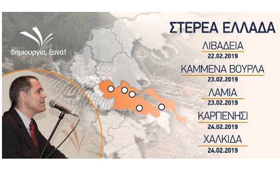 Ο Θάνος Τζήμερος μιλάει στη Χαλκίδα την Κυριακή