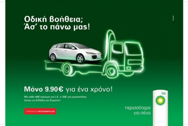 Φροντίδα από την Bp