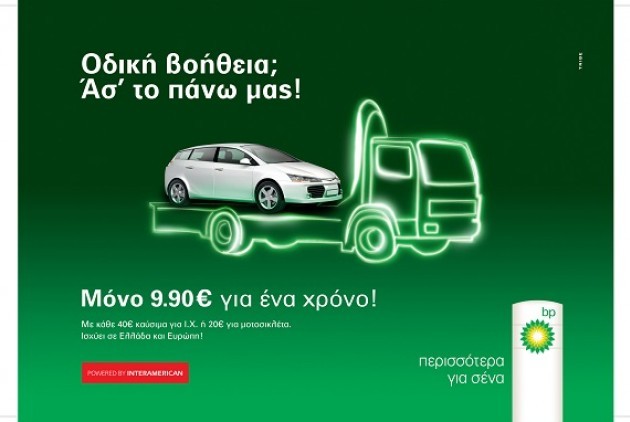 Φροντίδα από την Bp