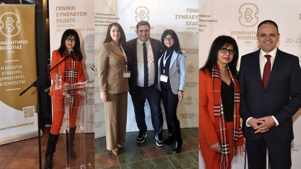 Η Δέσποινα Καραμπέτσου εκπρόσωπος του Επιμελητηρίου Εύβοιας σε Συνέλευση στην Αράχωβα